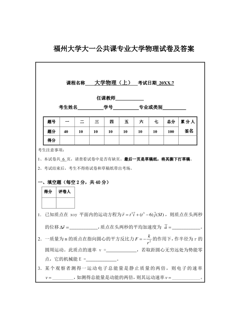 福州大学大一公共课专业大学物理试卷及答案-学习资源网 - 学习助手专注分享优质学习资源