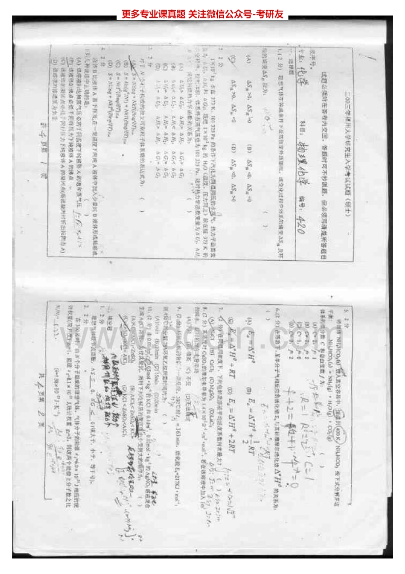 福州大学物理化学历年真题2003-2005、2010考研真题汇编