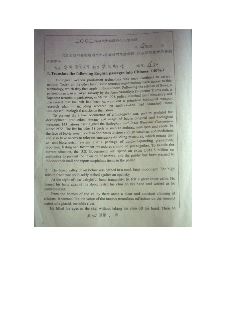 福州大学英汉翻译与作文2002年考研真题.pdf