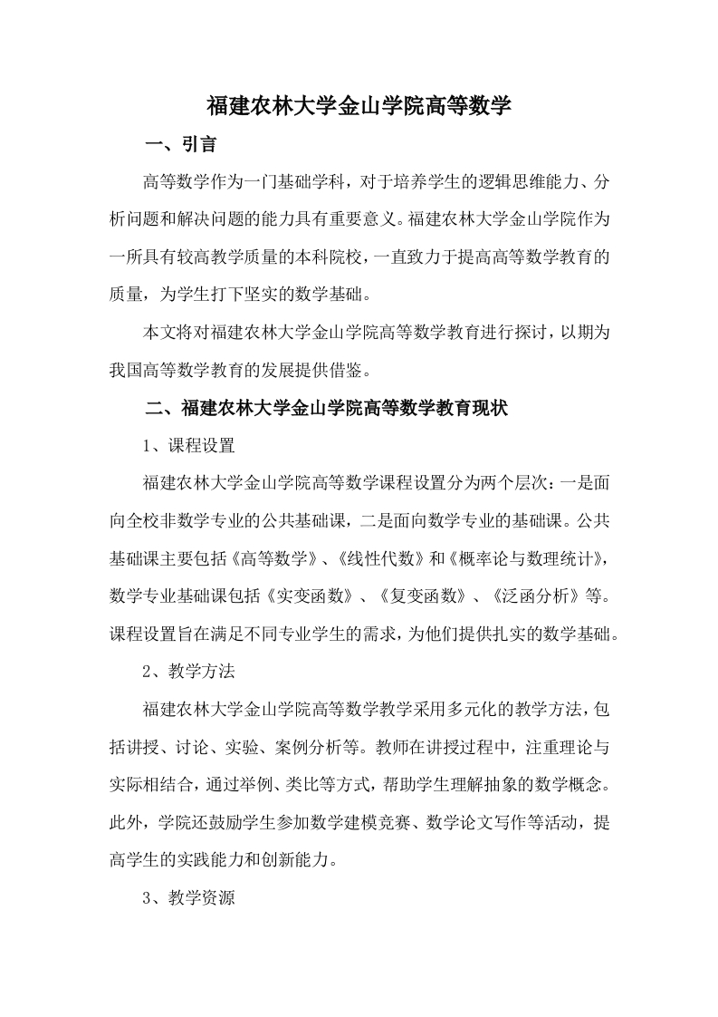 福建农林大学金山学院高等数学-学习资源网 - 学习助手专注分享优质学习资源