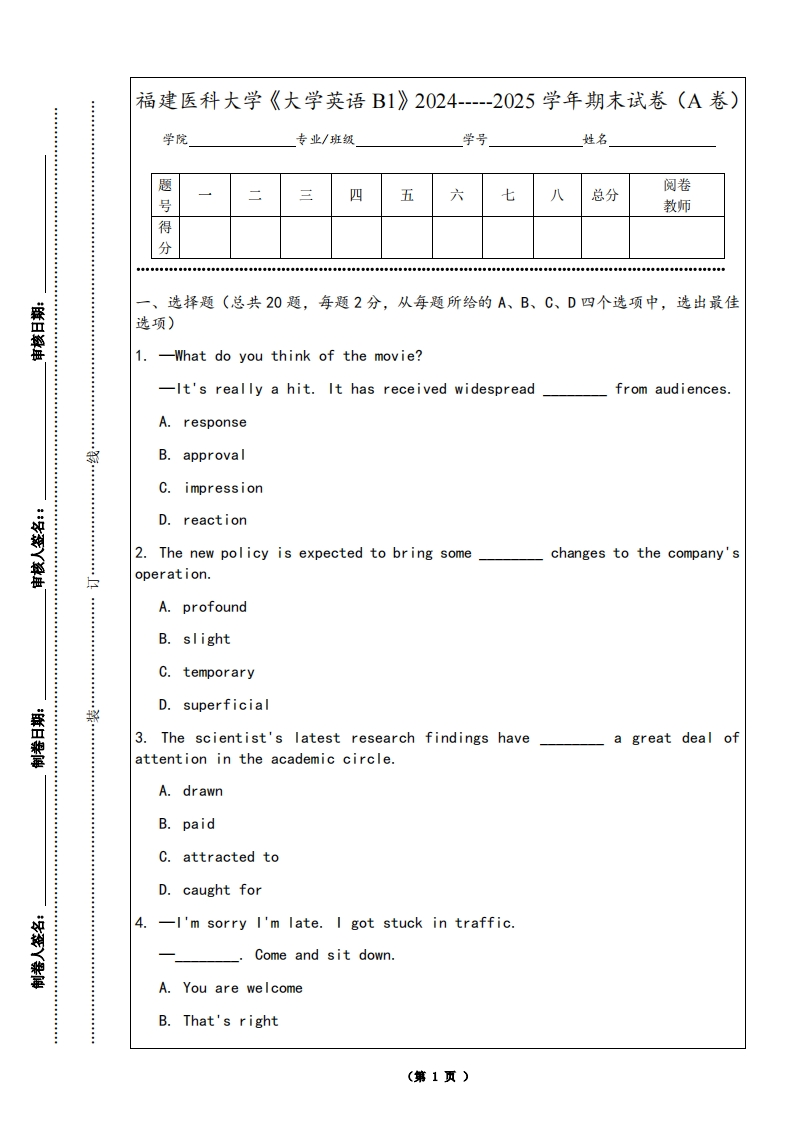 福建医科大学《大学英语B1》2024-----2025学年期末试卷（A卷）
