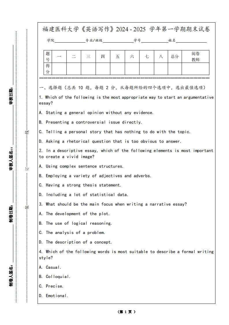 福建医科大学《英语写作》2024-2025学年第一学期期末试卷