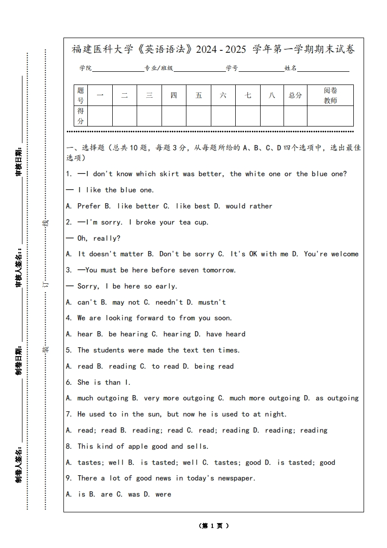 福建医科大学《英语语法》2024-2025学年第一学期期末试卷