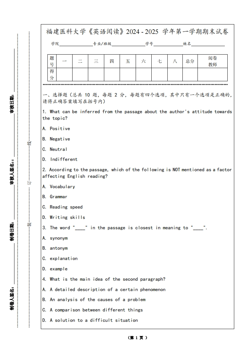 福建医科大学《英语阅读》2024-2025学年第一学期期末试卷