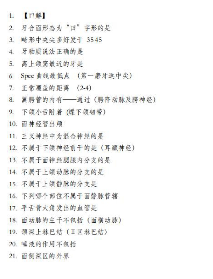 福建医科大学口腔医学2022年考研真题（上）