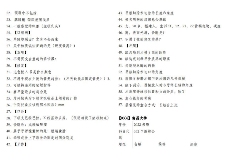 福建医科大学口腔医学2022年考研真题（下）