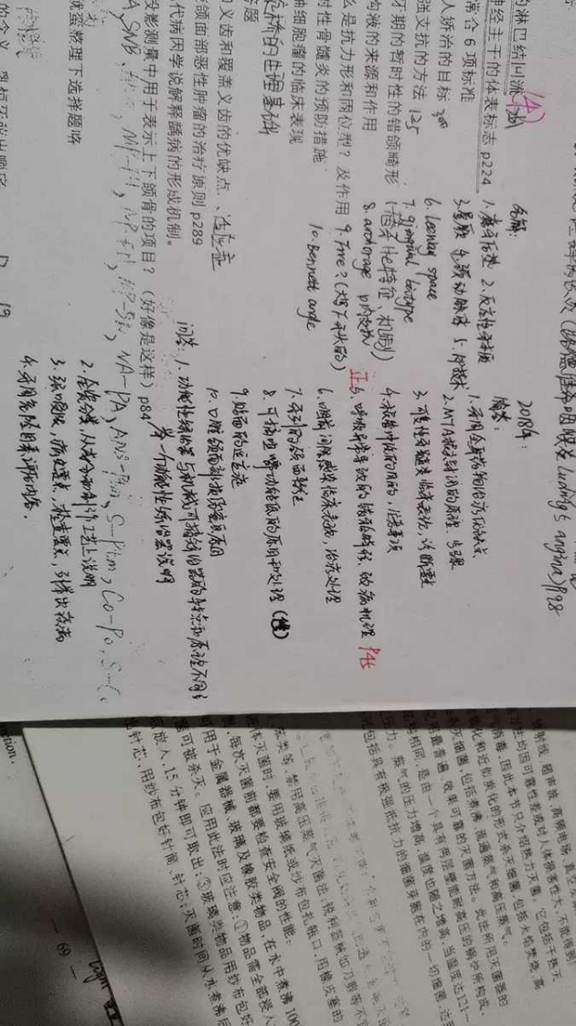 福建医科大学口腔考研2018真题