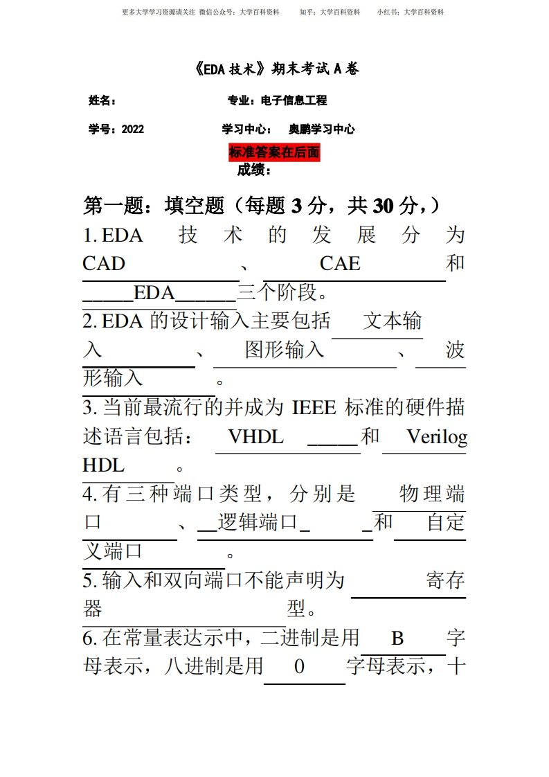 福建师范大学2022年2月EDA技术期末考试参考答案-学习资源网 - 学习助手专注分享优质学习资源
