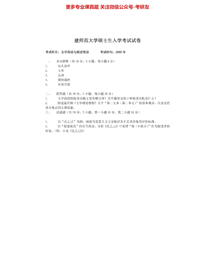 福建师范大学817文学理论与阅读理论2005-2013文学理论2004-2007考研真题汇编