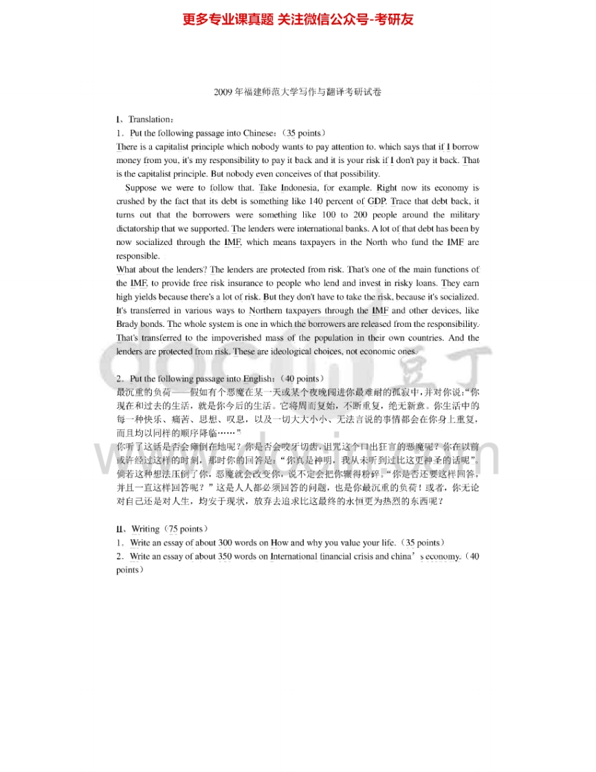 福建师范大学825写作与翻译(教硕)2009-2010考研真题汇编