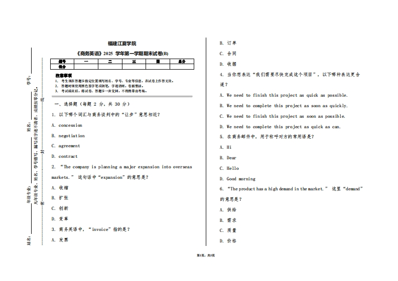 福建江夏学院《商务英语》2025学年第一学期期末试卷(B)