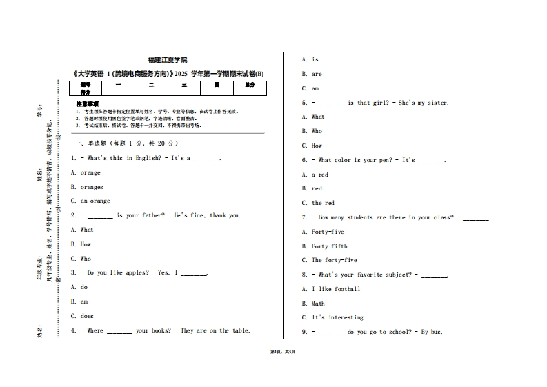 福建江夏学院《大学英语1（跨境电商服务方向）》2025学年第一学期期末试卷(B)