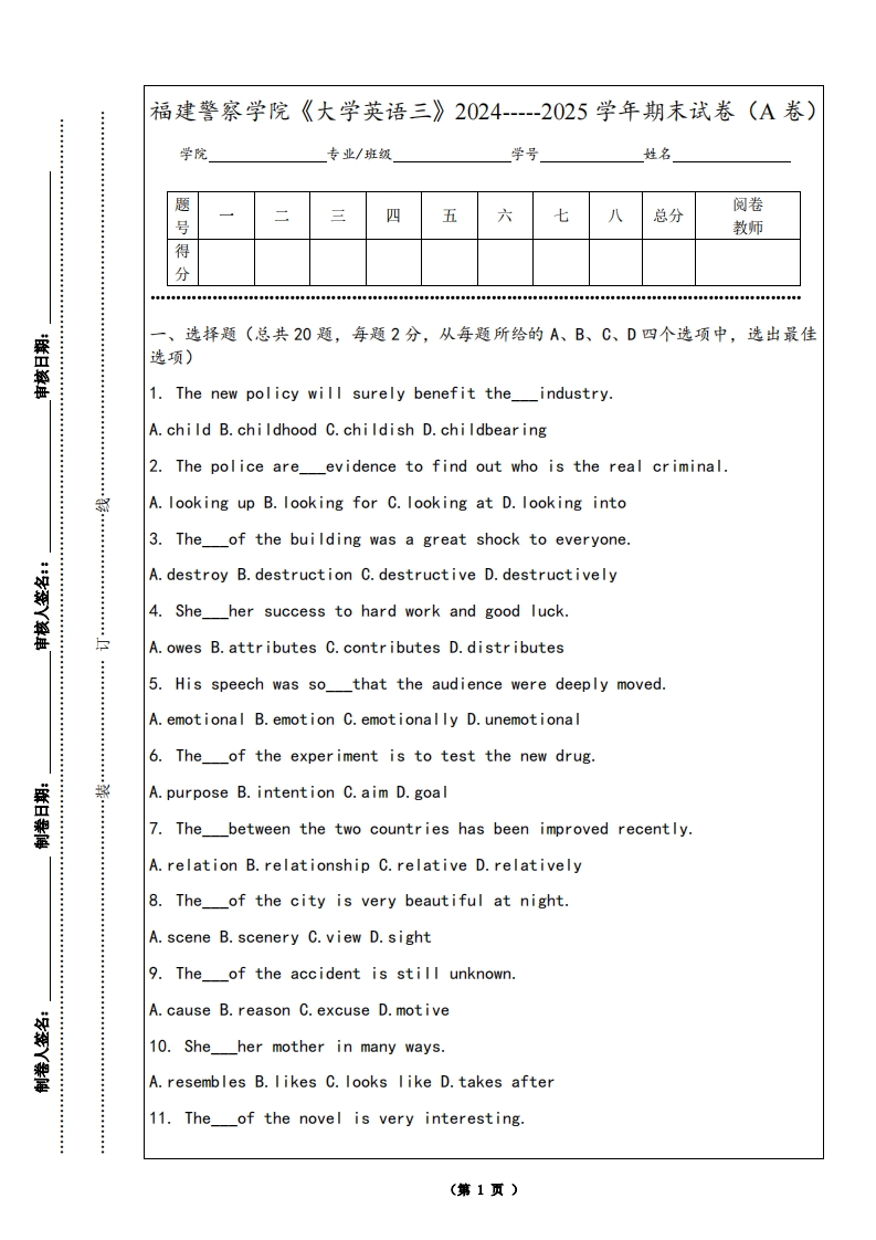 福建警察学院《大学英语三》2024-----2025学年期末试卷（A卷）