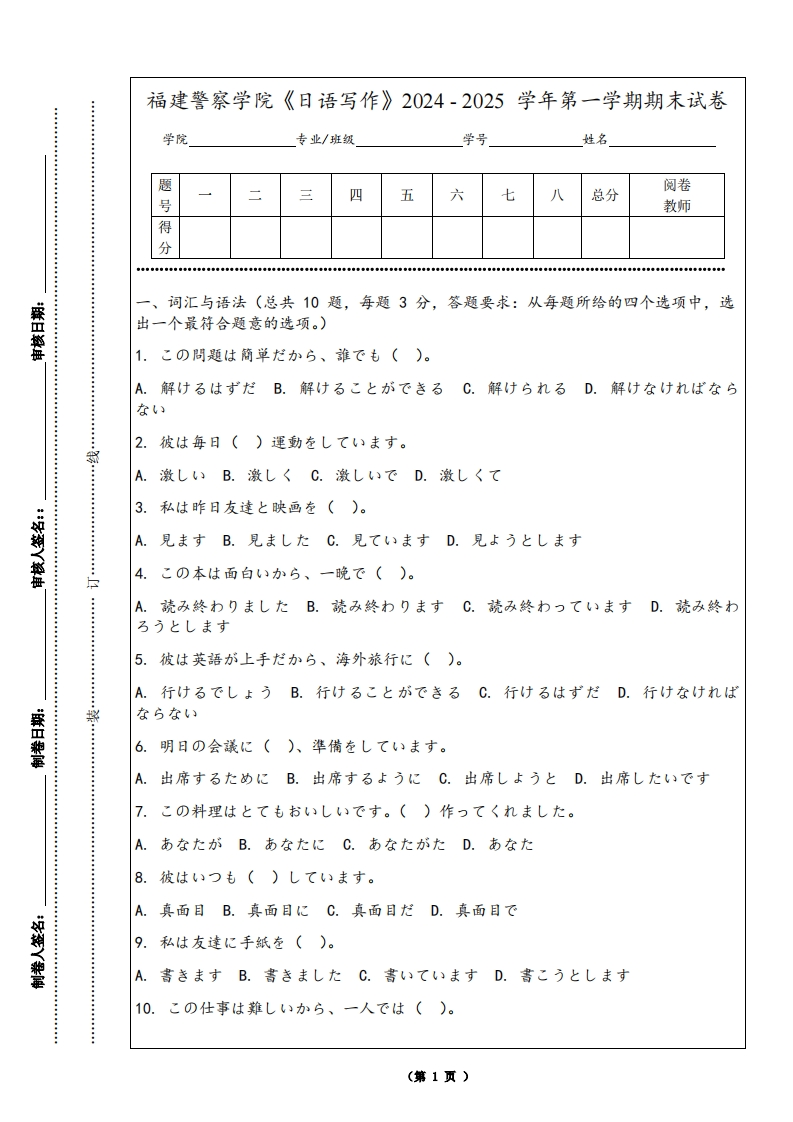 福建警察学院《日语写作》2024-2025学年第一学期期末试卷