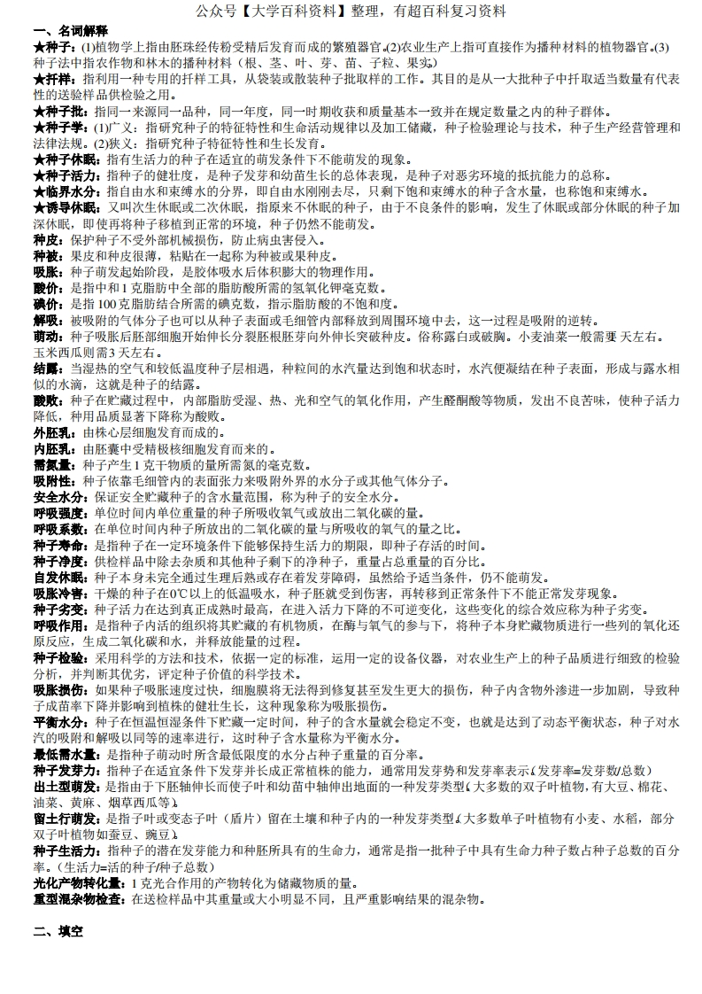 种子学复习重点