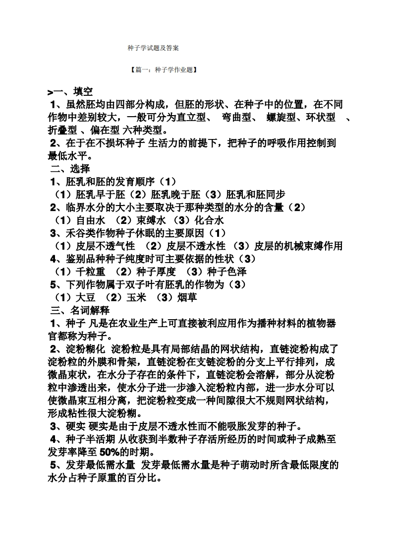 种子学试题及答案-学习资源网 - 分享优质学习资料