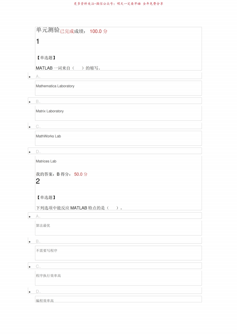科学计算与MATLAB1.5