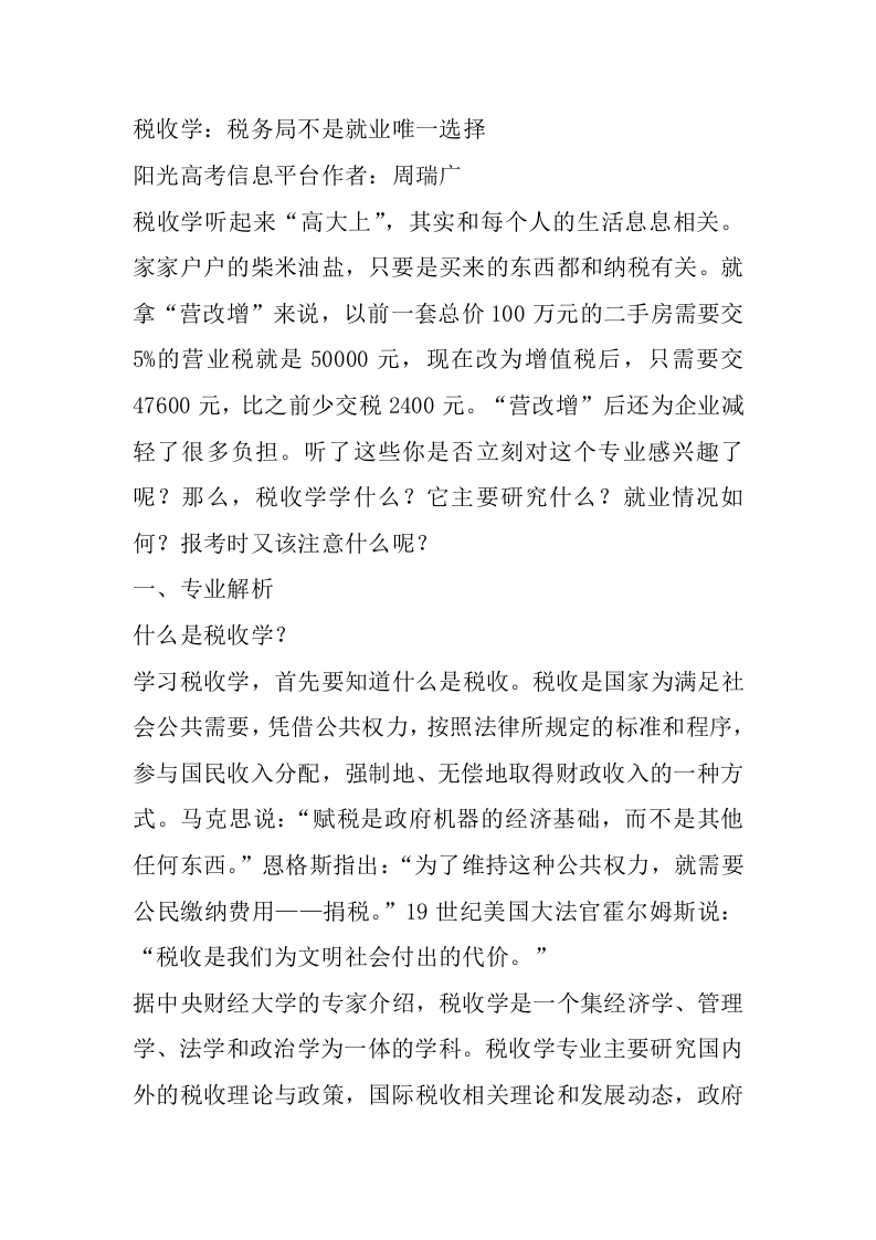 税收学专业详细解读-学习资源网 - 分享优质学习资料
