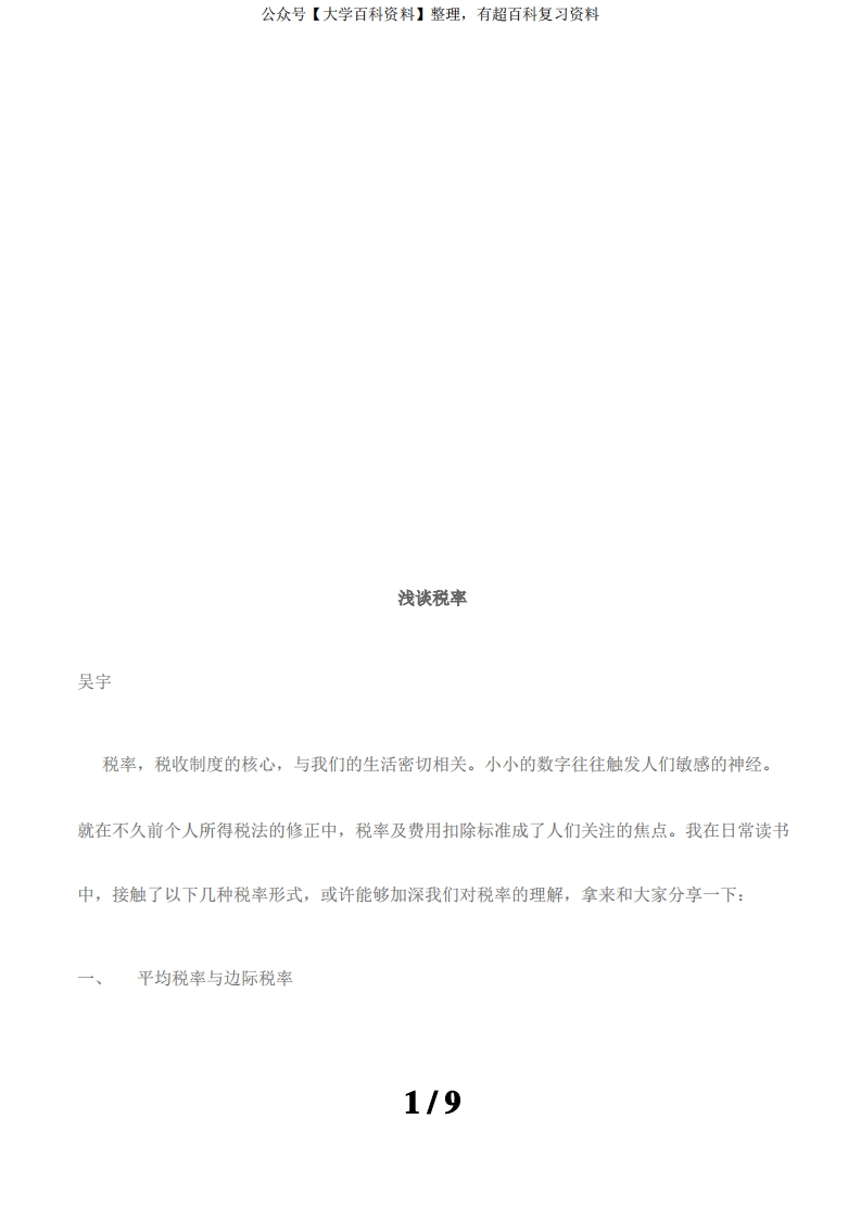 税率的相关知识