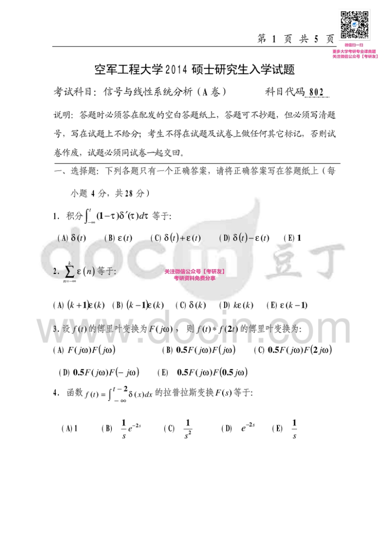 空军工程大学802信号与线性系统分析2014-2015考研真题汇编-学习资源网 - 分享优质学习资料