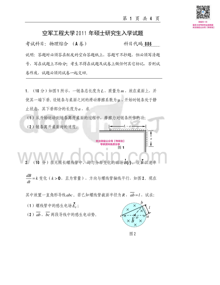 空军工程大学884物理综合2011-2012、2014-2015考研真题汇编-学习资源网 - 分享优质学习资料