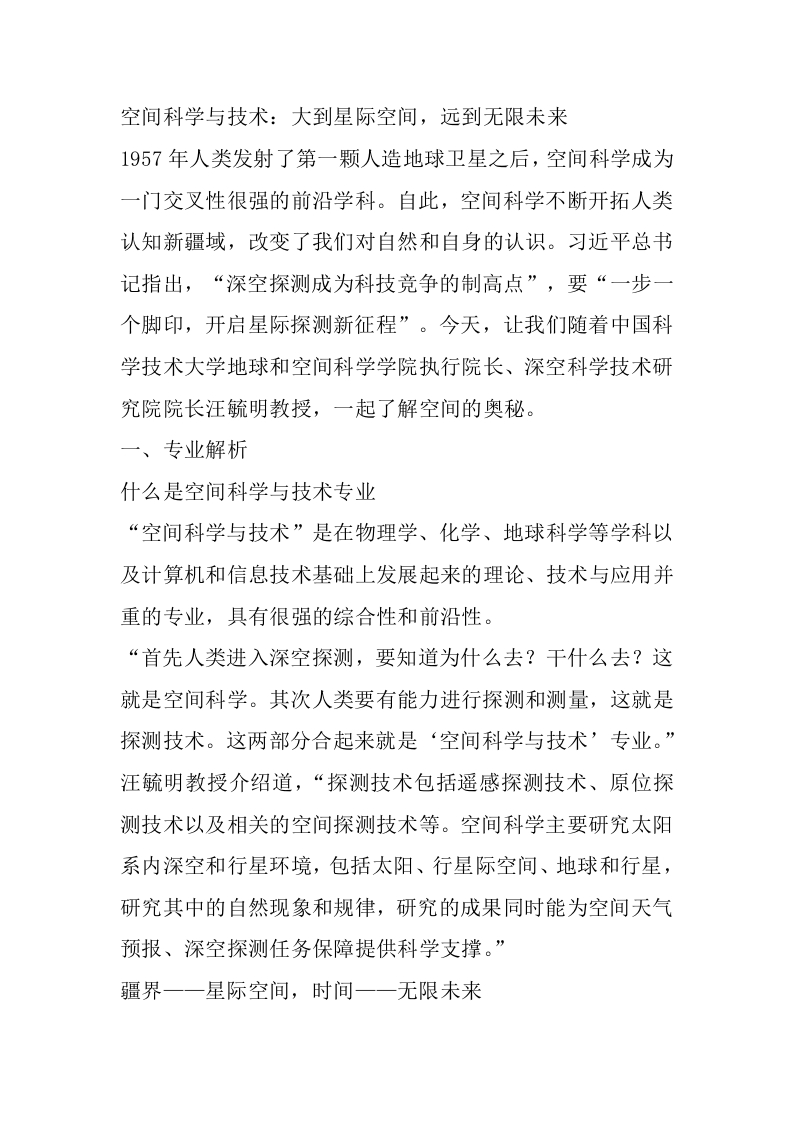 空间科学与技术专业详细解读-学习资源网 - 分享优质学习资料
