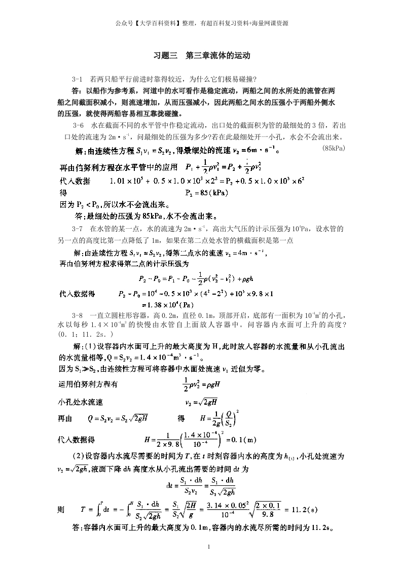 第8版医用物理学课后习题答案