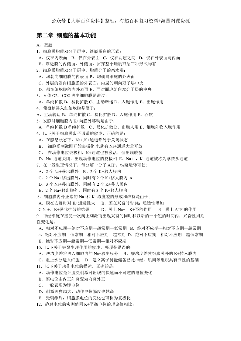 第七版-生理学题库试题(含答案)-学习资源网 - 分享优质学习资料