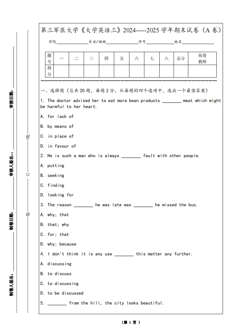 第三军医大学《大学英语三》2024-----2025学年期末试卷（A卷）