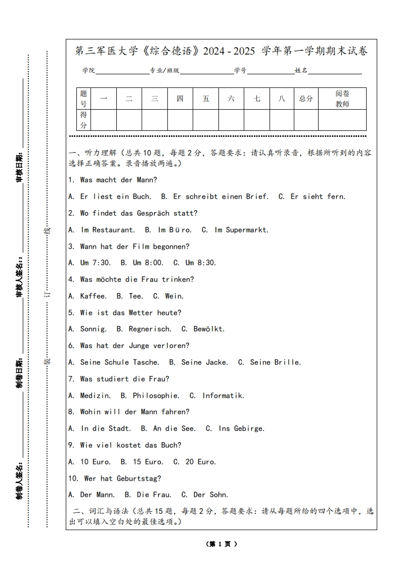 第三军医大学《综合德语》2024-2025学年第一学期期末试卷