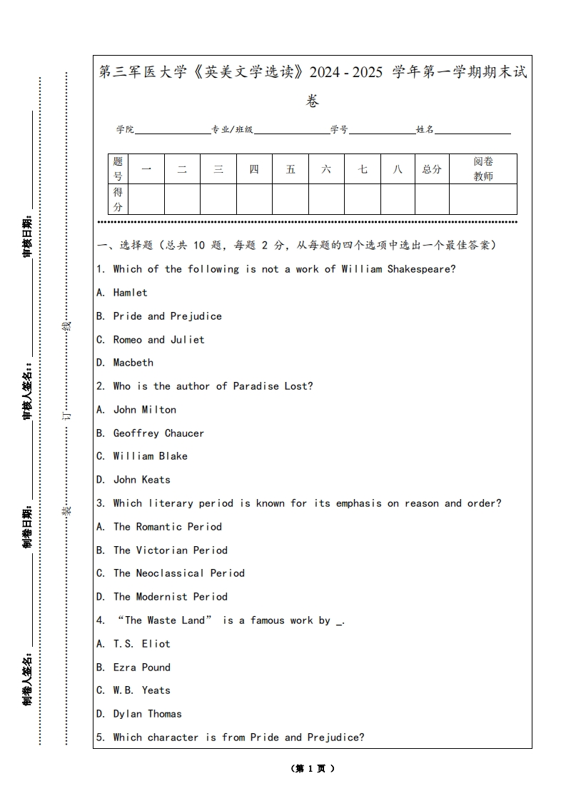 第三军医大学《英美文学选读》2024-2025学年第一学期期末试卷