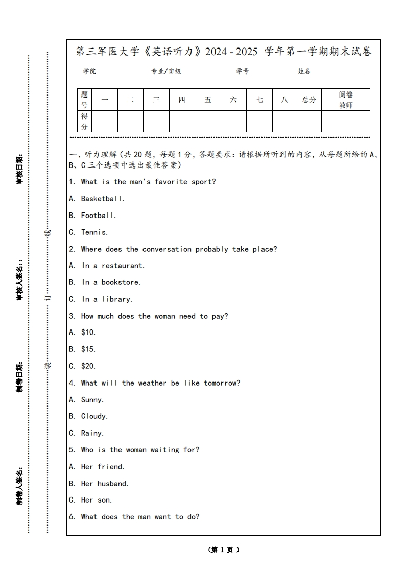 第三军医大学《英语听力》2024-2025学年第一学期期末试卷