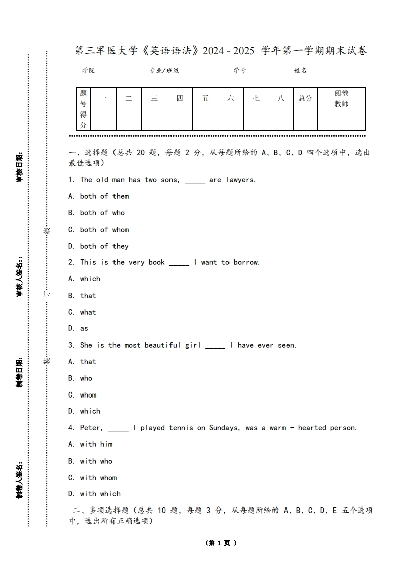 第三军医大学《英语语法》2024-2025学年第一学期期末试卷