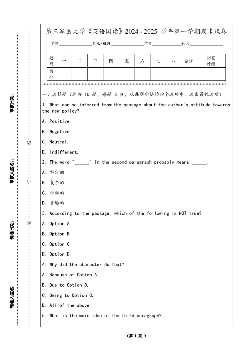 第三军医大学《英语阅读》2024-2025学年第一学期期末试卷