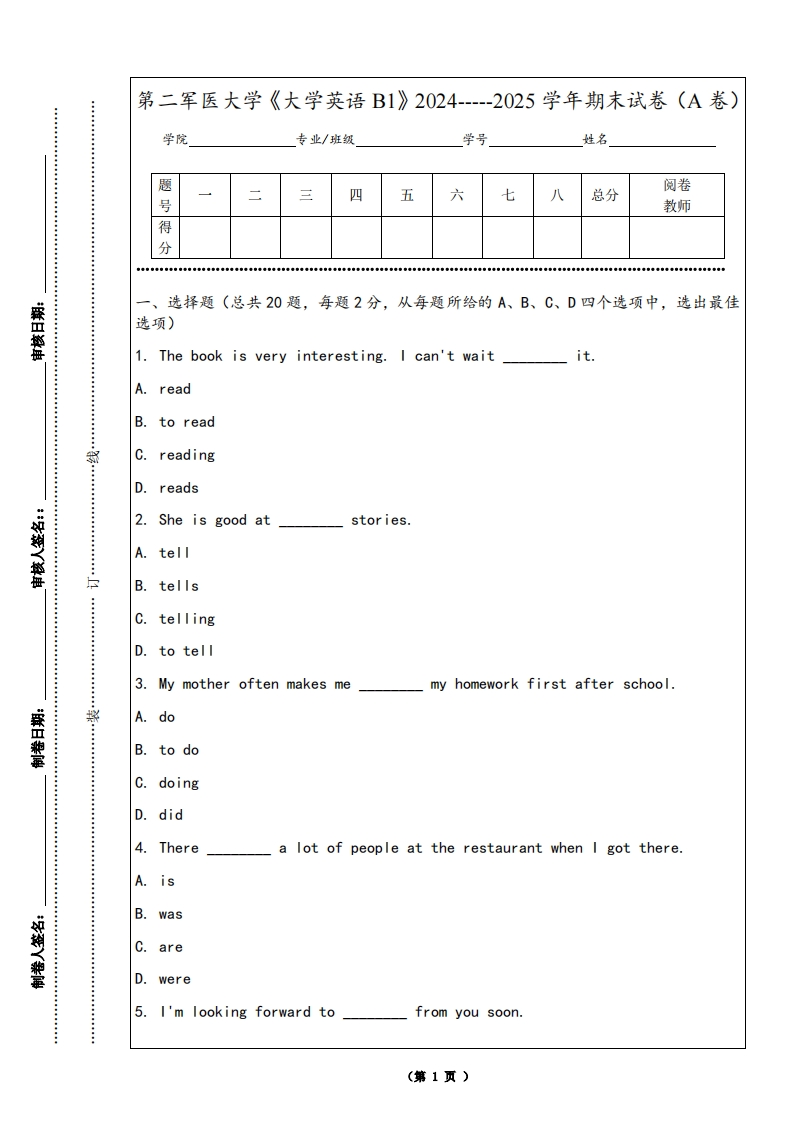 第二军医大学《大学英语B1》2024-----2025学年期末试卷（A卷）