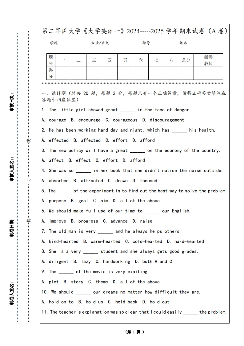 第二军医大学《大学英语一》2024-----2025学年期末试卷（A卷）
