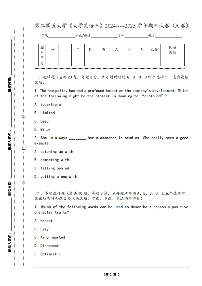 第二军医大学《大学英语三》2024-----2025学年期末试卷（A卷）