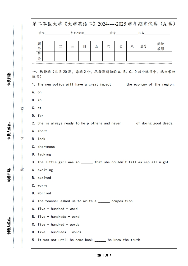 第二军医大学《大学英语二》2024-----2025学年期末试卷（A卷）