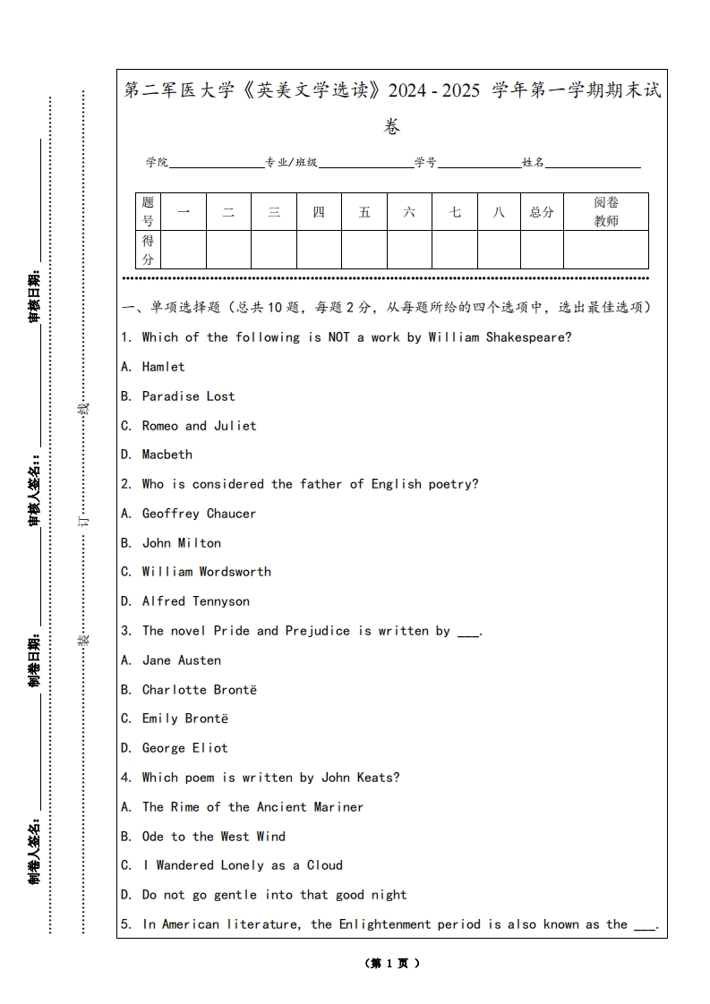 第二军医大学《英美文学选读》2024-2025学年第一学期期末试卷