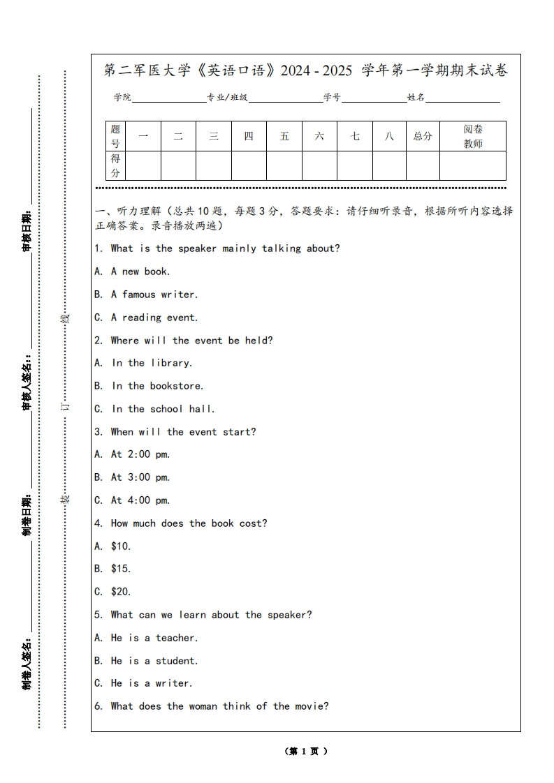 第二军医大学《英语口语》2024-2025学年第一学期期末试卷