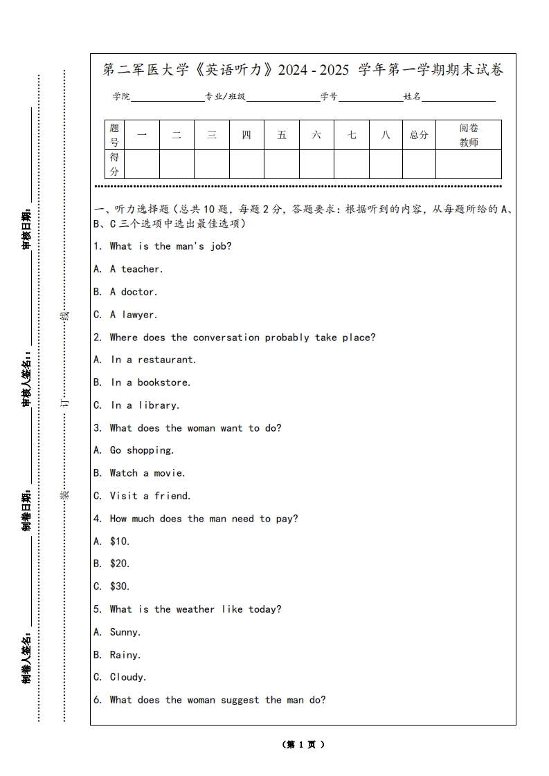 第二军医大学《英语听力》2024-2025学年第一学期期末试卷
