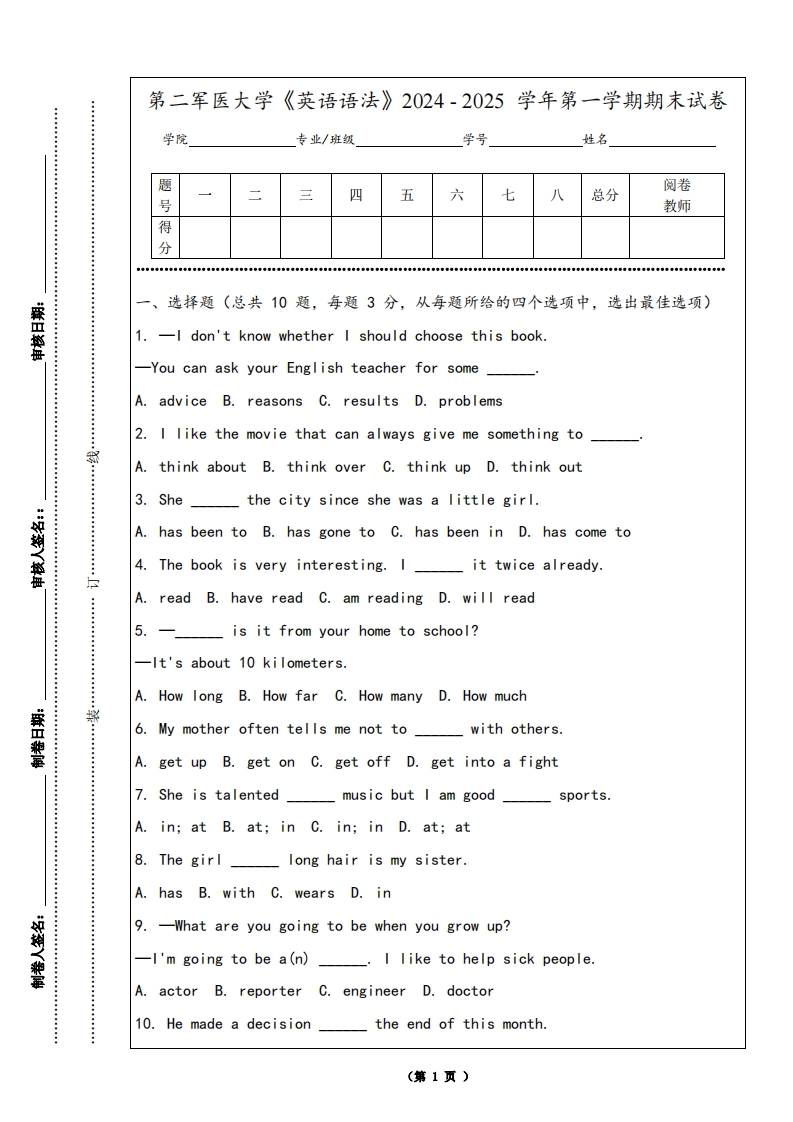 第二军医大学《英语语法》2024-2025学年第一学期期末试卷