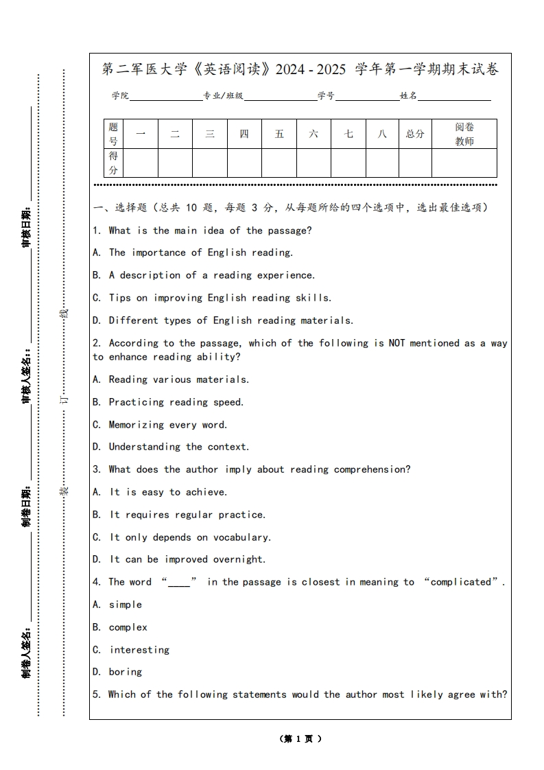 第二军医大学《英语阅读》2024-2025学年第一学期期末试卷