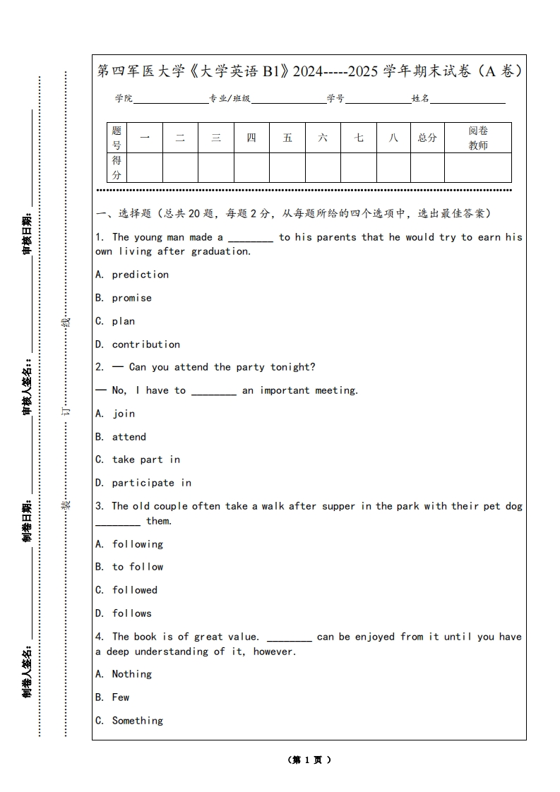 第四军医大学《大学英语B1》2024-----2025学年期末试卷（A卷）