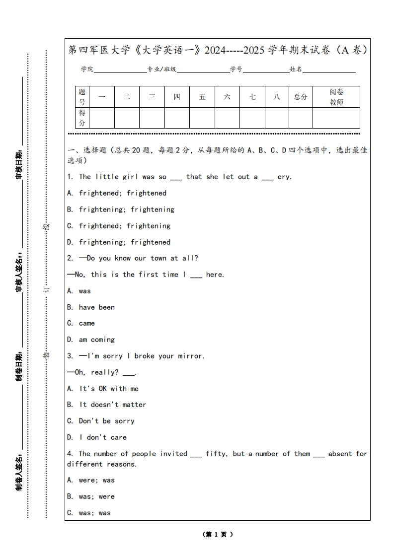 第四军医大学《大学英语一》2024-----2025学年期末试卷（A卷）