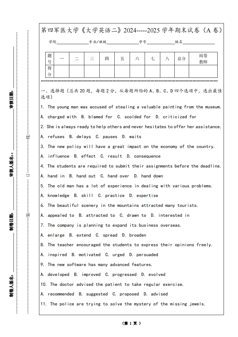第四军医大学《大学英语二》2024-----2025学年期末试卷（A卷）