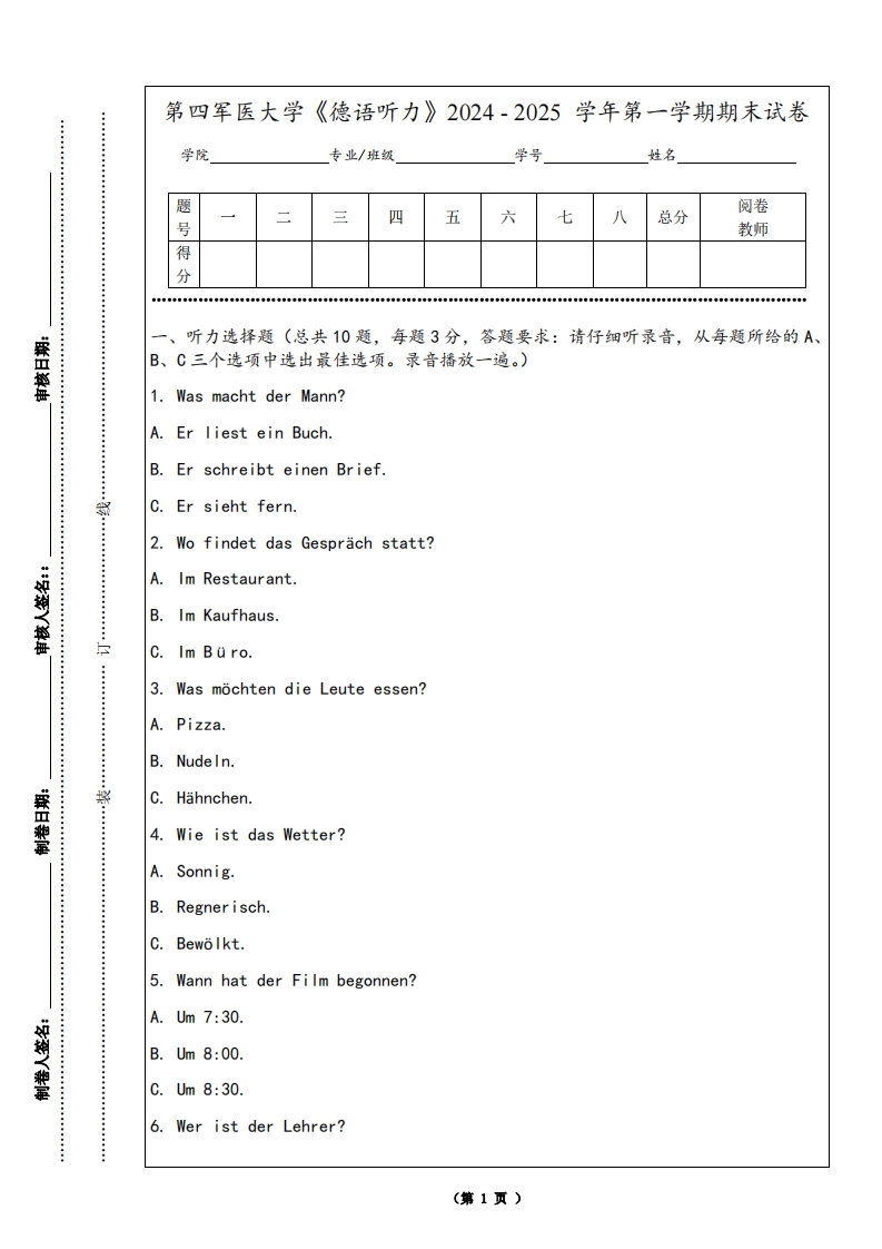 第四军医大学《德语听力》2024-2025学年第一学期期末试卷
