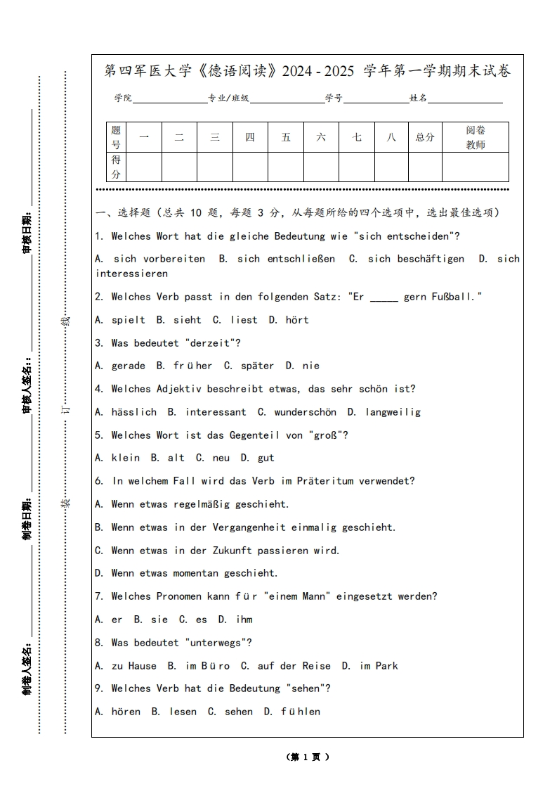 第四军医大学《德语阅读》2024-2025学年第一学期期末试卷