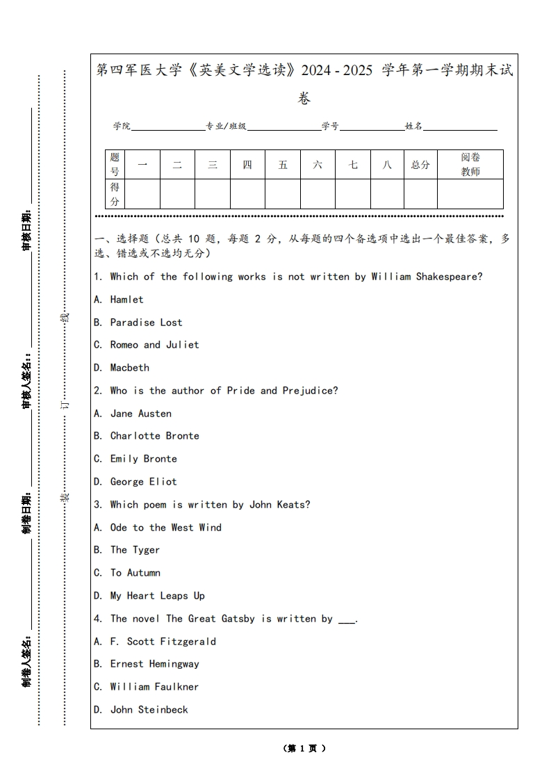 第四军医大学《英美文学选读》2024-2025学年第一学期期末试卷