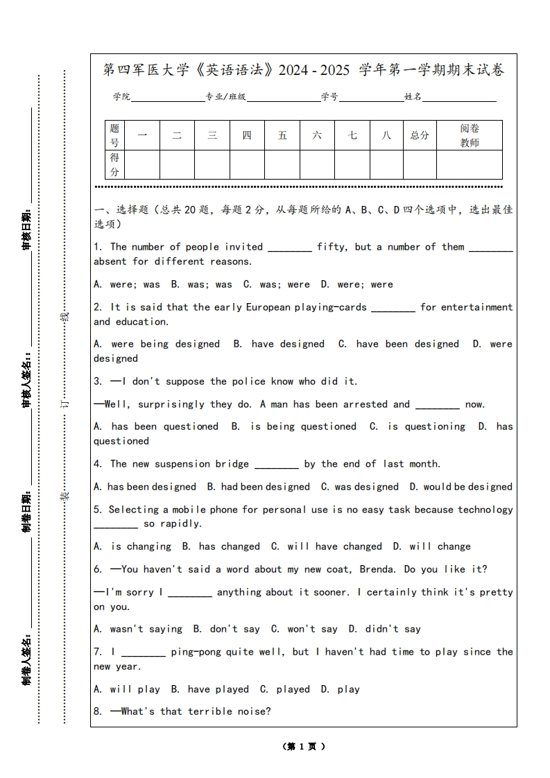 第四军医大学《英语语法》2024-2025学年第一学期期末试卷